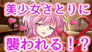 【ゆっくり茶番劇】　さとりに体育館倉庫で襲われる！？（もしも妖夢と家族になったら) #10