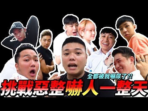 挑戰惡整嚇人一整天 就因为Findy 我把所有人都整了...