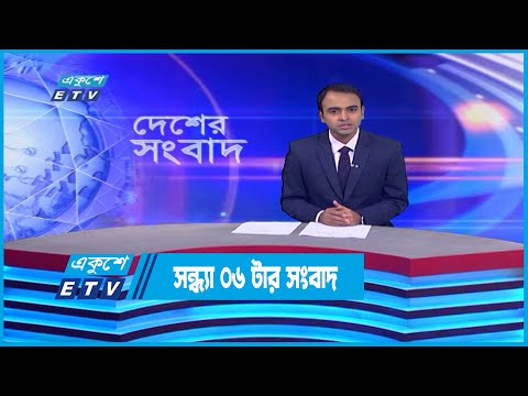 06 PM News || সন্ধ্যা ০৬টার সংবাদ || 24 November 2022