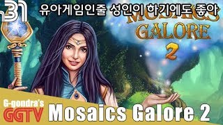 흔한 그림맞추기 퍼즐인데 이상하게 계속하게된다;; 'Mosaics Galore 2' gameplayㅣG곤드래의 GGTV