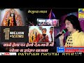 थाने हेला पे हेलो देऊ मारी माँ सोनारा �