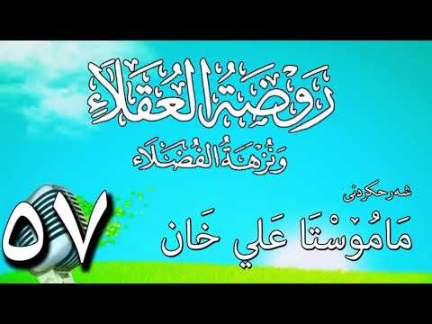 وانەی پەنجا و حەوتەم
