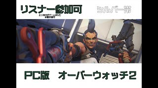 【PC：OW2】とりあえずサポメインでやってくOW2【オーバーウォッチ2】