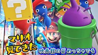 Pikmin Bloom！４DXでマリオの映画見てきた★映画館の苗がめっちゃ出やすくなった！ピクミンブルーム