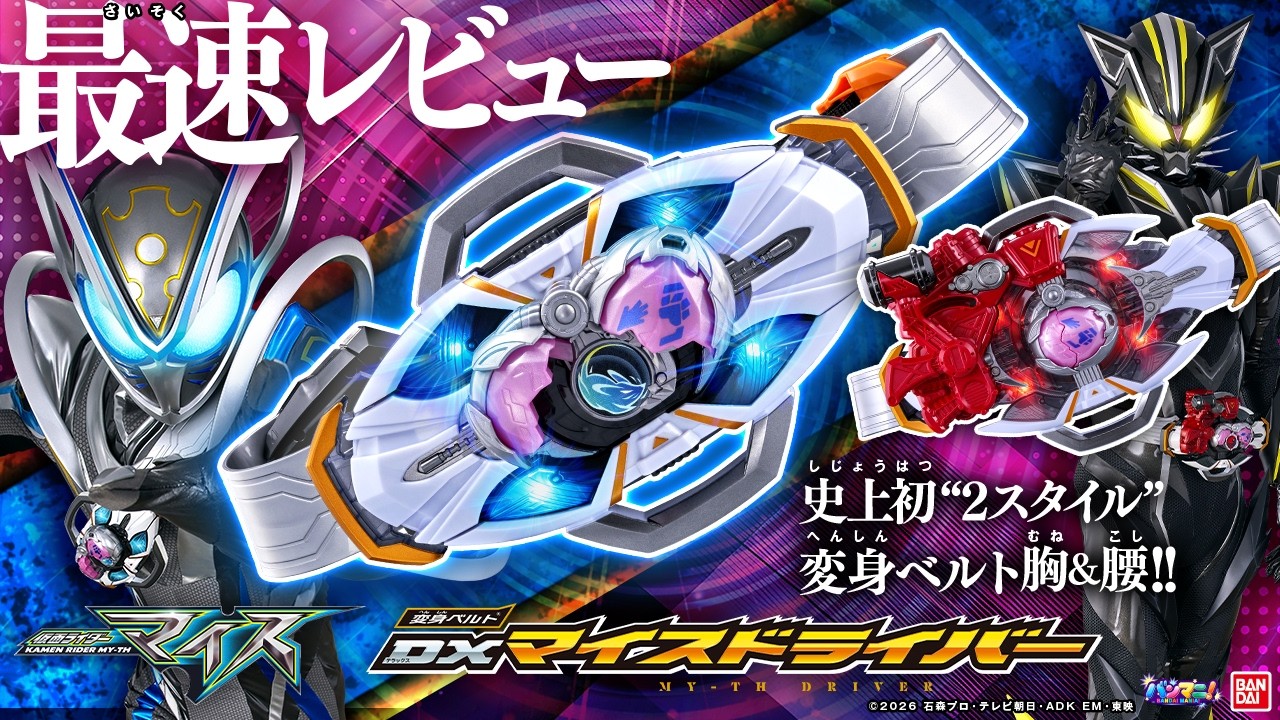 【仮面ライダーマイス】タマゴを割って/叩いて変身!!「DXマイスドライバー」が楽しすぎる！「ライドエグズ」「ハンマーボーンバックル」「スラッシュボーンバックル」も最速紹介【バンマニ!】【バンダイ公式】