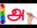 ஆஆஇஈ Tamil Alphabets Uyir Eluthukkal ஆஆஇஈ For Kids TinyFlixToddler