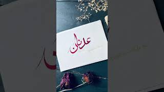 Download lagu Adnan Name calligraphy #art #nameart #calligraphy #arabiccalligraphy mp3 Download lagu Adnan Name calligraphy #art #nameart #calligraphy #arabiccalligraphy mp3