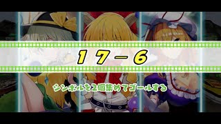 【東方CB】東方キャノンボール 17-6 Lunatic