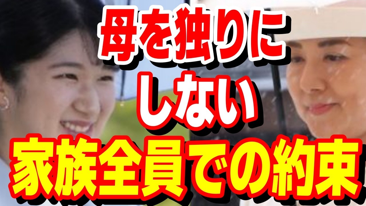 お母様といっしょがいい。愛子さまが語られた家族の在り方と陛下が守り抜いた雅子さまの心