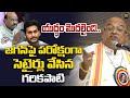 Garikapati Narasimha Rao Satires On YS Jagan SR NTR Garikipati Speech Ahabhakthi