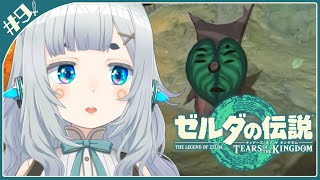 【ゼルダの伝説】ティアーズオブザキングダム#9　今日も勇者なので人助け【杏戸ゆげ / ななしいんく】