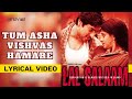 Tum Asha Vishvas Hamare (Lyric Video) | Lata Mangeshkar | Nandita Das, Vijay Raaz | Lal Salaam