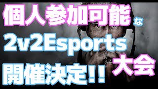 【CoD:WW2】個人で参加できるesportsルール2on2大会開催!!　初心者の大会デビューにも超おすすめ！＆GIRAFFE RISING所属決定!!