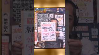 【競輪予想】 京都向日町記念ＧⅢ  平安賞 in 奈良決勝！(2026/09/13)｜＜前日＞迅速予想会 in 函館けいりんチャンネル！
