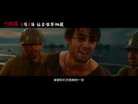 Dongji Island "Crimson Tides" Official Trailer ｜东极岛