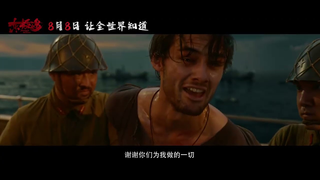 Dongji Island "Crimson Tides" Official Trailer ｜东极岛