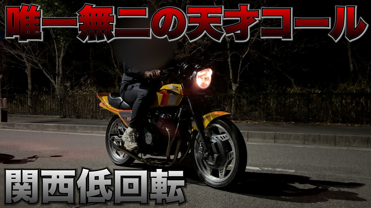 【関西低回転】関西低回転コール熊さんの演奏会へようこそ‼️