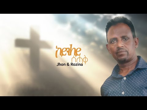 Hosanna Mezmur -  Johny Misgna  and Rozina ኮይንለይ ሰሓቅ New Gospel Song |Tigrinya Tigrinya Music_Video
