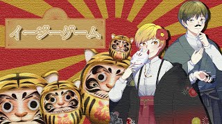 【歌ってみた】イージーゲーム＊ワンコーラスCover【Pote×Cham】