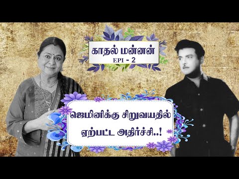 Gemini's childhood trauma..! - Gemini Ganesan Biography - Kadhal Mannan - EPI 2