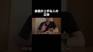 会話上手への道#人間関係 #ストレス #職場