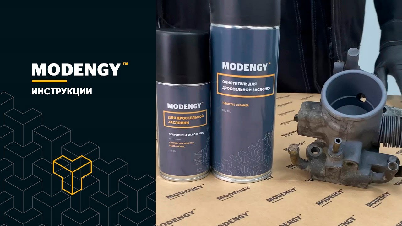 MODENGY Kit to clean the throttle and apply the coating. Application instructions