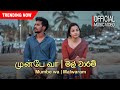 Munbe Vaa මල් වාරම් Mashup Coverd By Sathira G Samarakoon Mahesha Sandamali