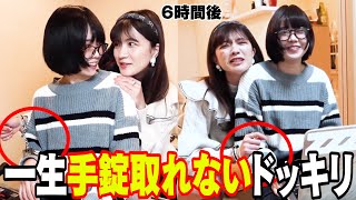 【モニタリング】仲良しなメンバーに手錠が一生取れなかったらどんな反応する？？