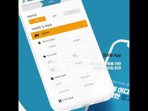 알고퀵: 넘버원 온라인 퀵서비스 플랫폼