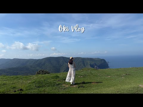【隠岐vlog】大自然に癒された2泊3日の隠岐島旅⛰️絶景ホテルEntoにも宿泊🌿社会人OLの休日