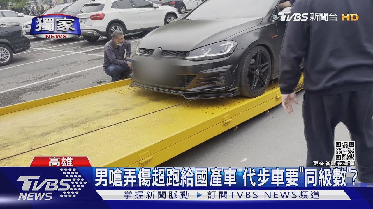 代步車要同等級?拖吊害漏油 借車空調不冷被嫌爛