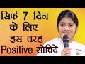 7 Day Positive Thinking Challenge Subtitles English BK Shivani