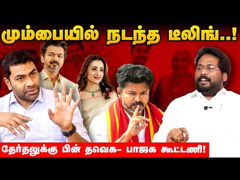 ஜான், ஆதவை நம்பாத விஜய்! த்ரிஷாதான் இனி எல்லாம் – Trichy Suriya | DMK | TVK