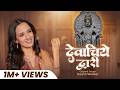 देवाचिये द्वारी संत ज्ञानेश्वर यांचा
