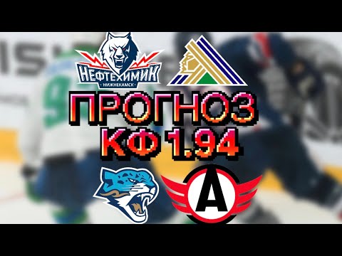ПРОГНОЗ БАРЫС – АВТОМОБИЛИСТ / НЕФТЕХИМИК – САЛАВАТ ПРОГНОЗ И СТАВКА НА ХОККЕЙ КХЛ / 7.11.25