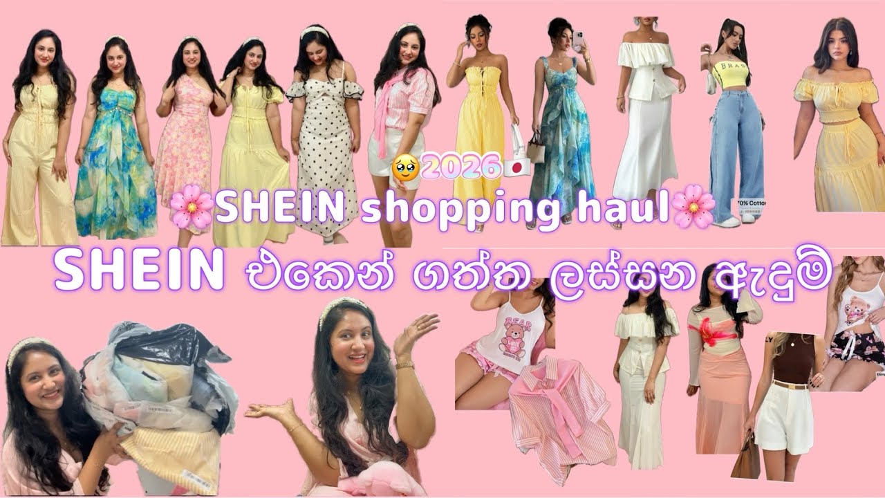 🌷 SHEIN එකෙන් ගත්ත ලස්සනම ලස්සන අදුම් ගොඩක් 🌷 SHEIN shopping haul 2026🌷spring haul Japan🌷