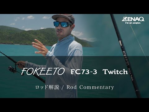 Lanseta Zenaq Fokeeto FC73-3 Twitch 2.22m 15-80g Fast