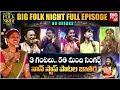 NO BREAKS The Big Folk Night 2025 FULL EPISODE BIGTV Folk Mashup Telangana Folk Event BIG TV