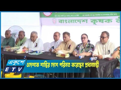 জঙ্গিবাদ থেকে এদেশকে শান্তির দেশে পরিনত করেছেন প্রধানমন্ত্রী