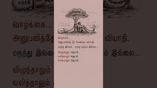Download lagu Life Quotes Whatsapp Status in Tamil | Tamil Life Quote | Life Lines Tamil mp3 Download lagu Life Quotes Whatsapp Status in Tamil | Tamil Life Quote | Life Lines Tamil mp3