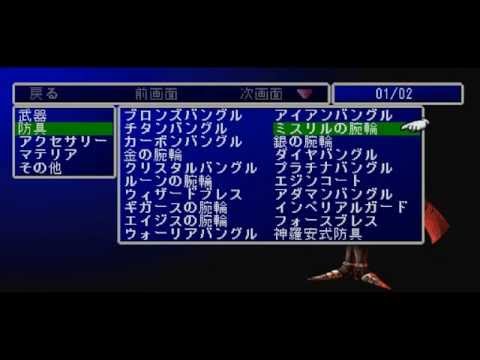Final Fantasy VII- Disc 4 Explanation [Perfect Guide][International Ver]
