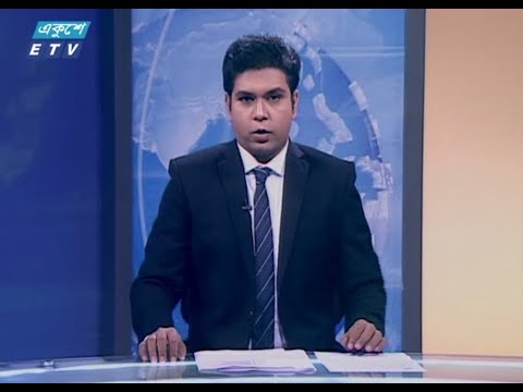 দুপুর ০২টার সংবাদ। ১৮ আগষ্ট ২০১৮