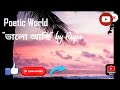ভালো আছি কলমে সুদীপ কুমার মন্ডল কন্ঠে 