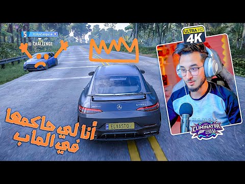Forza Horizon 5 Maroc ELIMINATOR أنا لي حاكمها في الماب