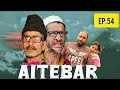 Kashmiri Drama AITEBAR Saima Ep 54