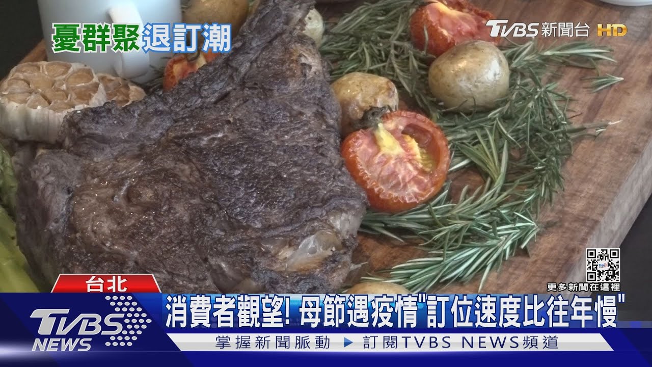 民眾怕怕! 母親節強碰疫情飯店「內用退訂5成」