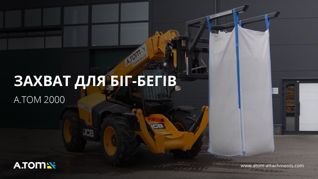 Big bags lifter - А.ТОМ 2000