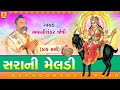 Sara Ni Meldi Dak Sathe Bhavanishankar Joshi Maa Meldi Lokvarta Dakala Mataji Na Gujarati