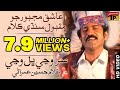 Sir Wanjen Bhal Wanjen Ghulam Hussain Umrani Album 26 Sindhi Songs Thar Production