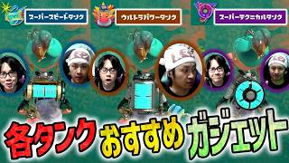 全クリまで余裕で行けちゃう！オススメガジェット2選！【スプラトゥーンレイダース】